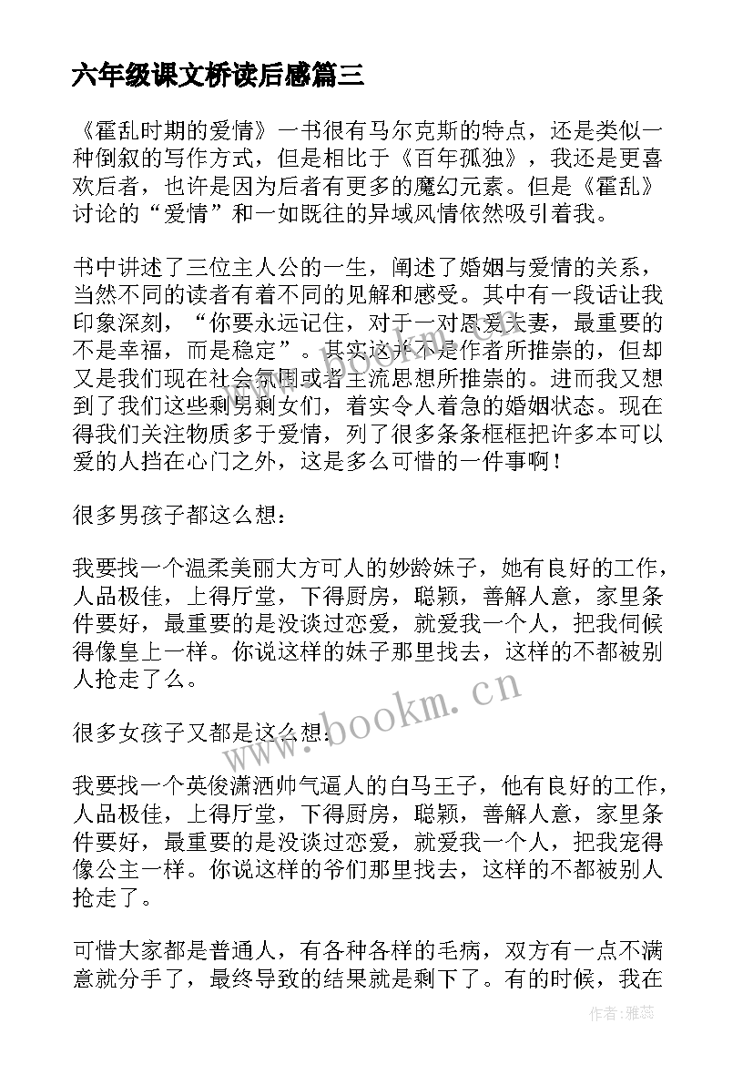 六年级课文桥读后感 六年级读后感(模板8篇)