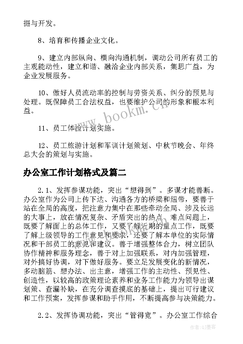 办公室工作计划格式及 办公室行政工作计划表(模板5篇)