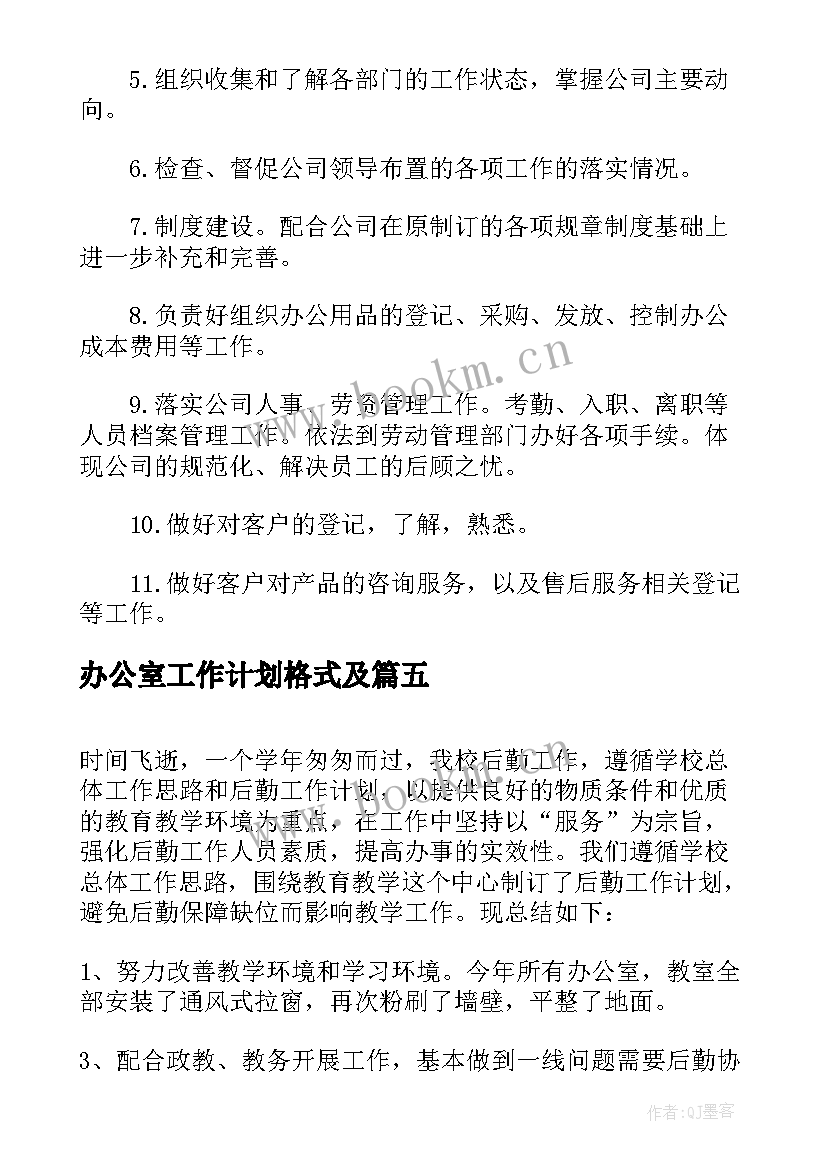 办公室工作计划格式及 办公室行政工作计划表(模板5篇)