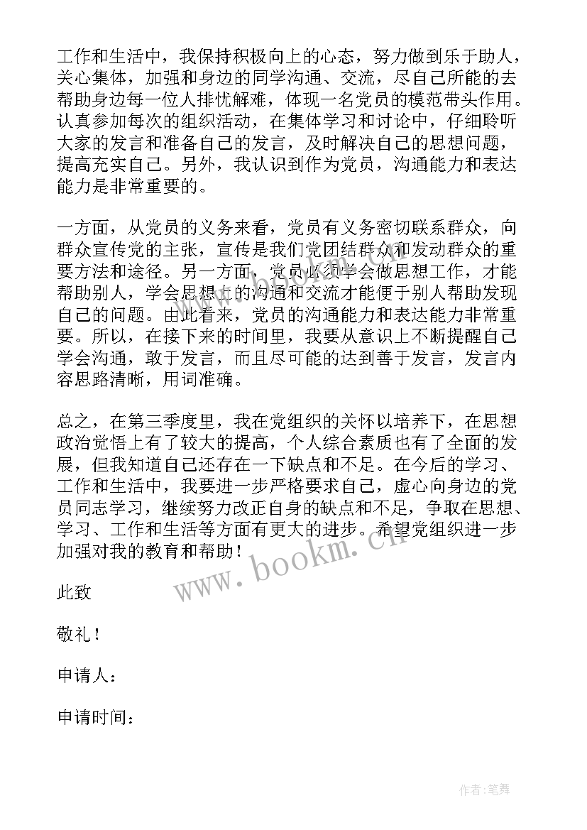 最新入党个人思想汇报 个人入党思想汇报(实用8篇)