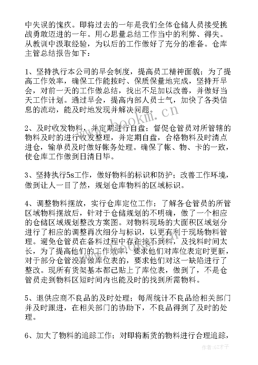 轮胎仓库管理员工作总结 仓库主管工作总结(通用6篇)