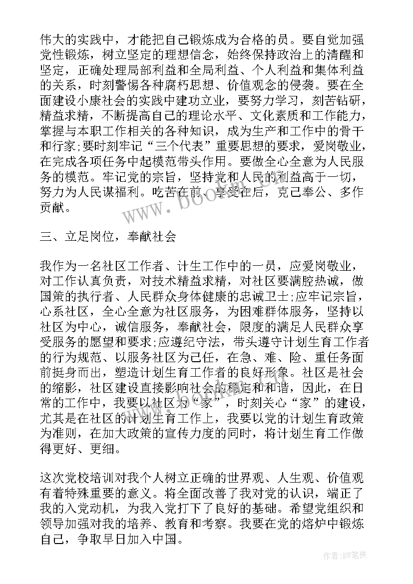 最新政府工作报告思想汇报(通用6篇)