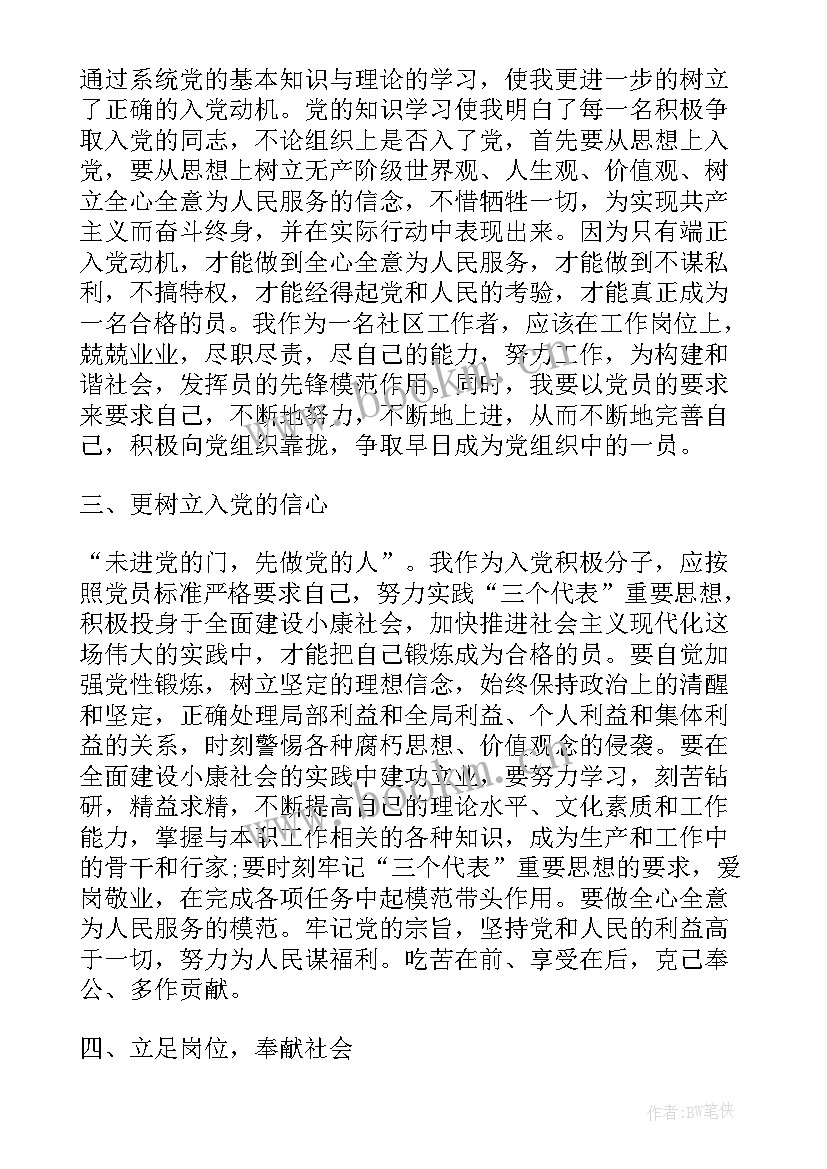 最新政府工作报告思想汇报(通用6篇)