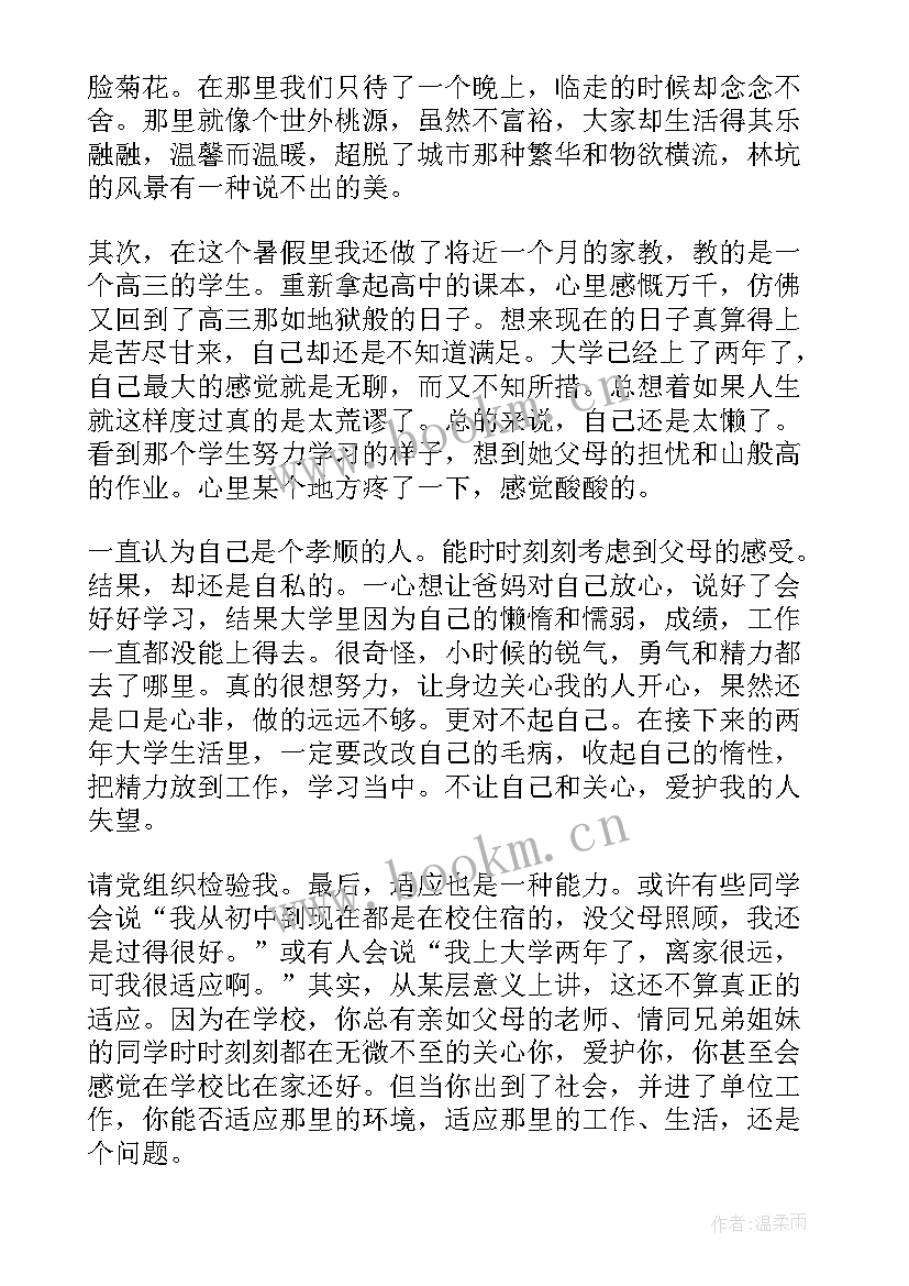 最新年轻干部思想汇报(优质6篇)