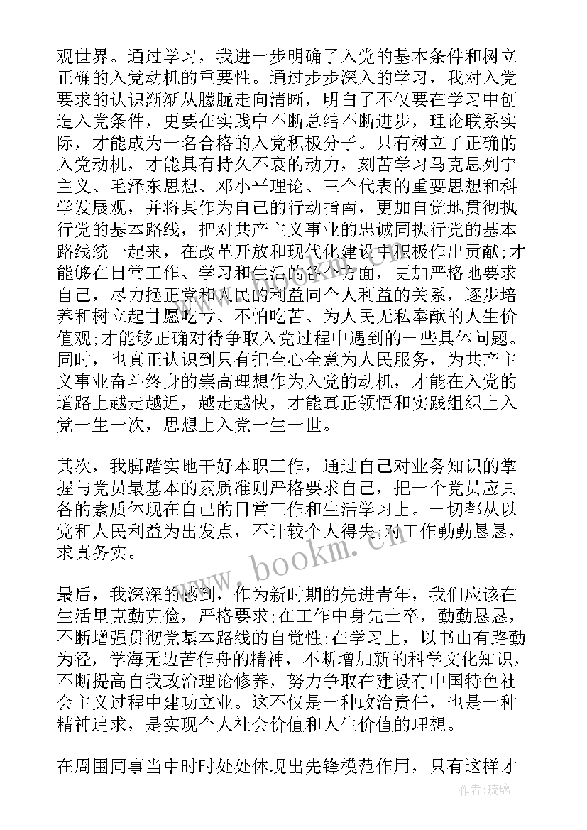 2023年国企党员职工思想汇报(模板9篇)