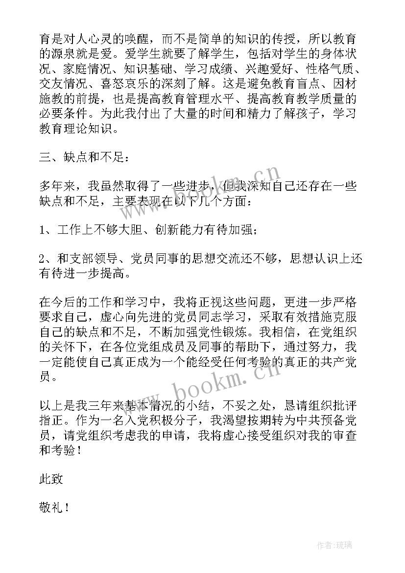 2023年国企党员职工思想汇报(模板9篇)