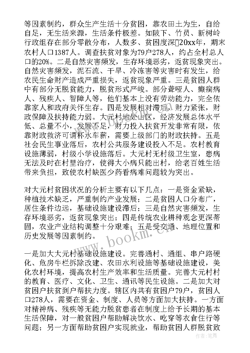 最新精准扶贫工作在秀山实施情况调查 精准扶贫帮扶工作计划(实用6篇)