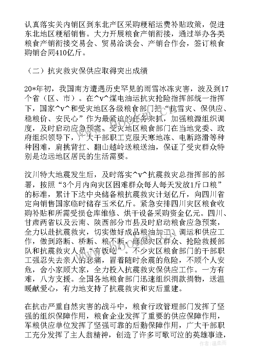 最新沥青贸易工作计划表格 粮油贸易工作计划表实用(通用5篇)