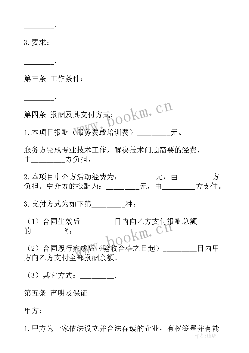 2023年淘宝技术服务费意思 测量技术服务合同(优秀8篇)