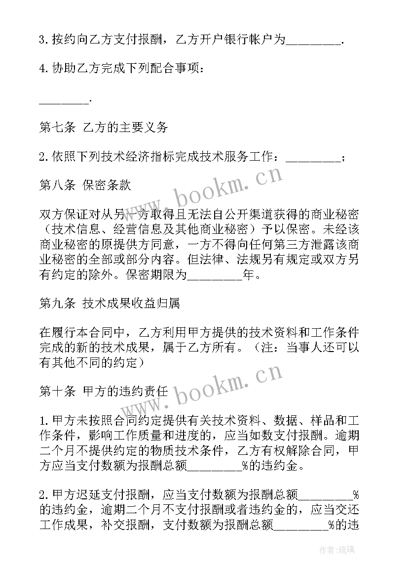 2023年淘宝技术服务费意思 测量技术服务合同(优秀8篇)