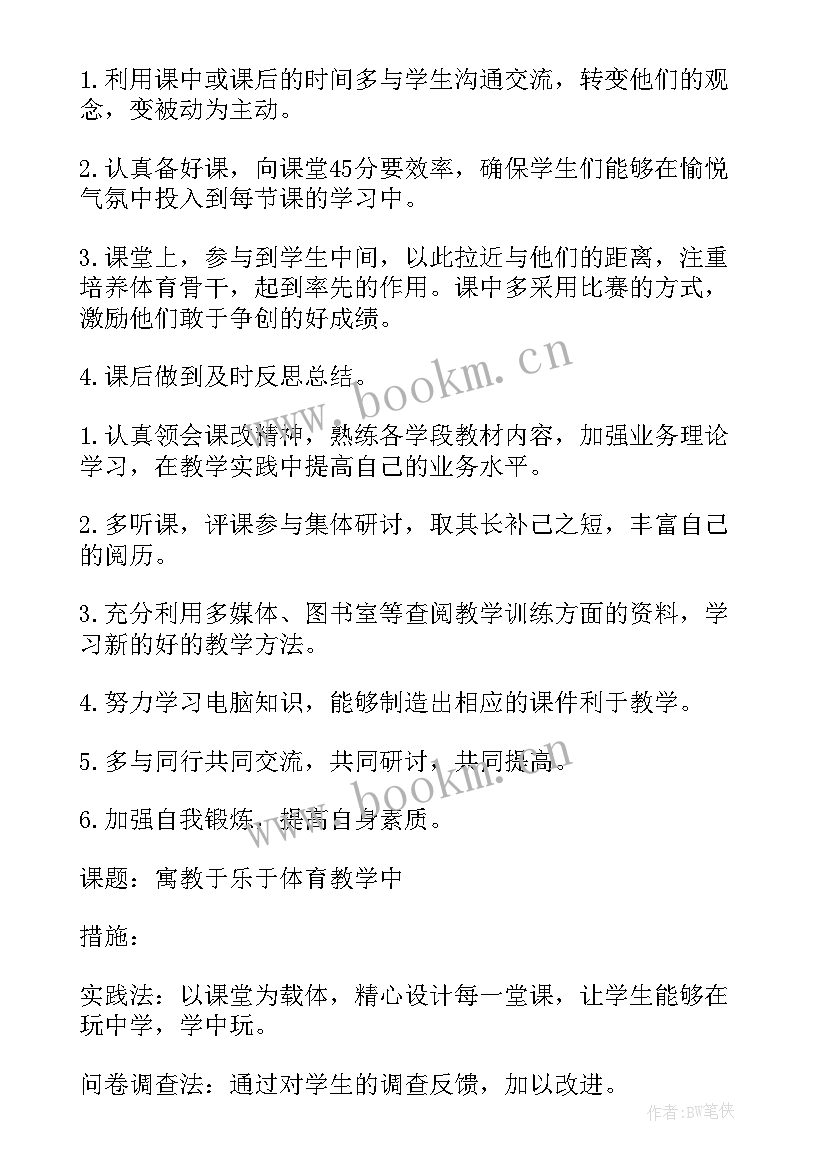 最新体育老师怀孕工作安排 体育老师工作计划(汇总10篇)