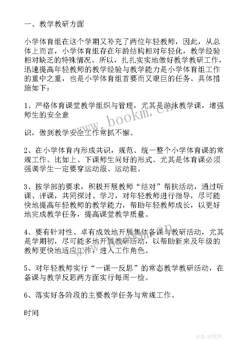 最新体育老师怀孕工作安排 体育老师工作计划(汇总10篇)