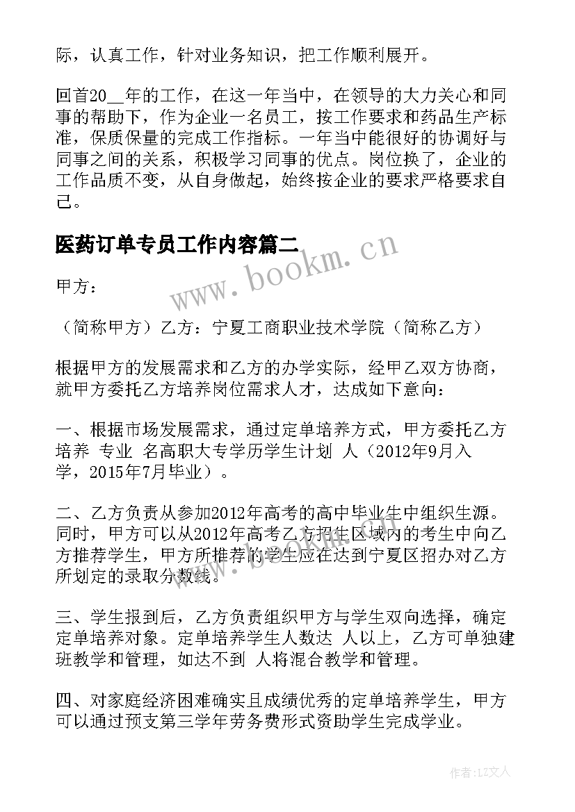 最新医药订单专员工作内容 医药公司员工工作总结(汇总8篇)