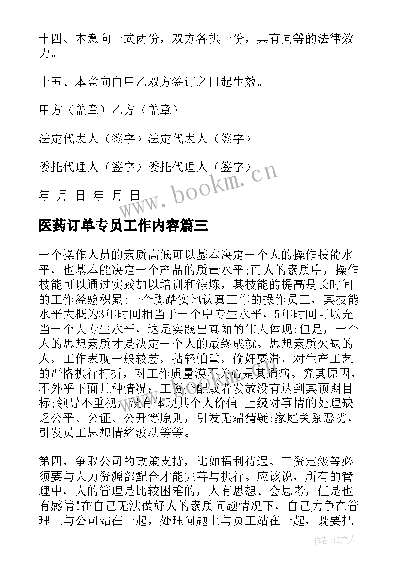 最新医药订单专员工作内容 医药公司员工工作总结(汇总8篇)