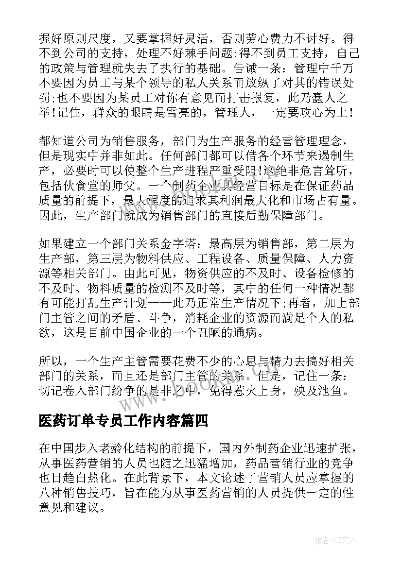 最新医药订单专员工作内容 医药公司员工工作总结(汇总8篇)