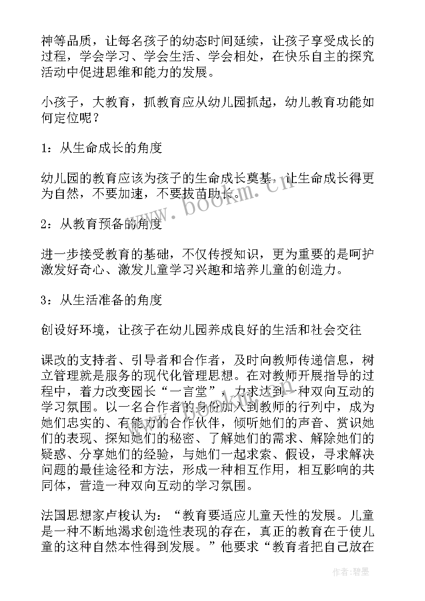 园长工作计划总结(模板6篇)