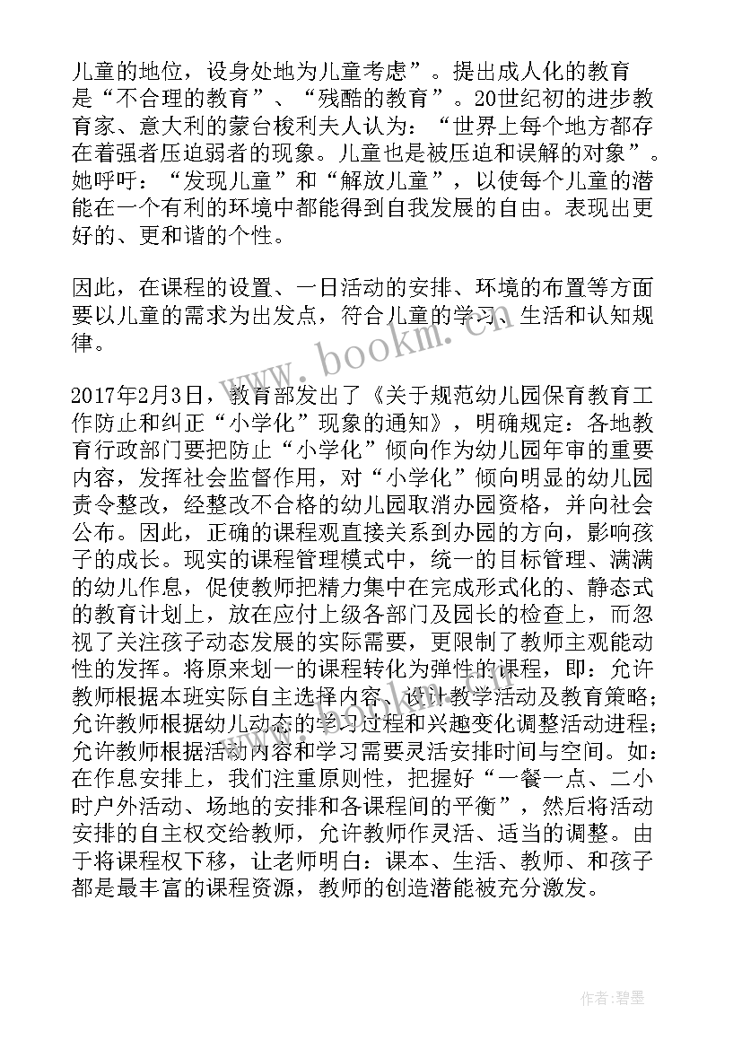 园长工作计划总结(模板6篇)