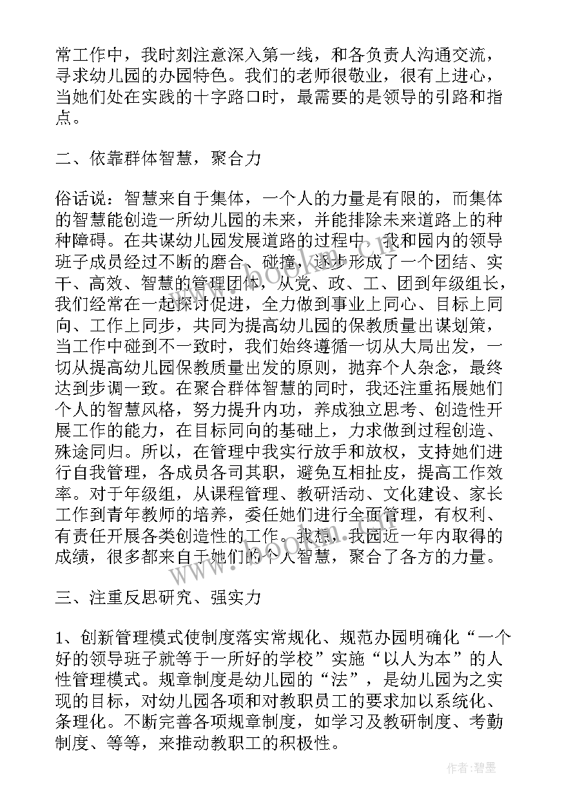 园长工作计划总结(模板6篇)