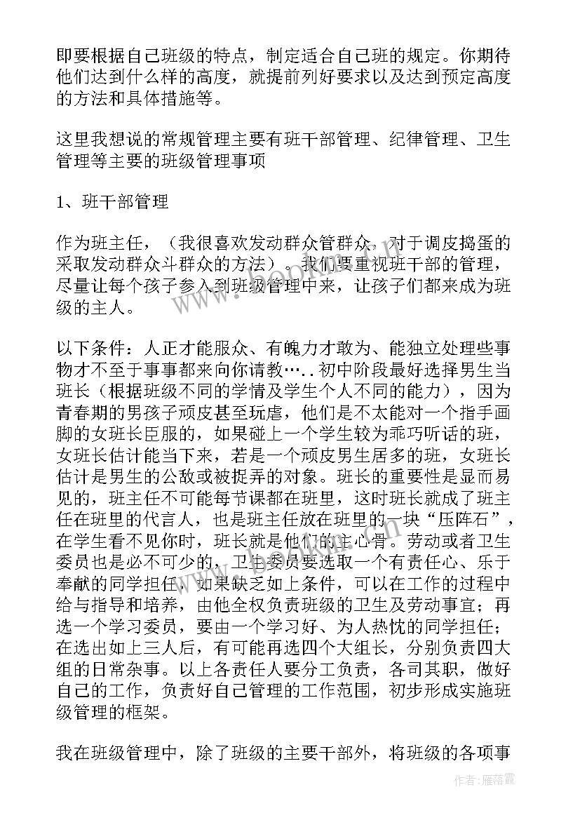 幼儿园交流经验发言稿 七年级班主任交流经验发言稿(优质5篇)