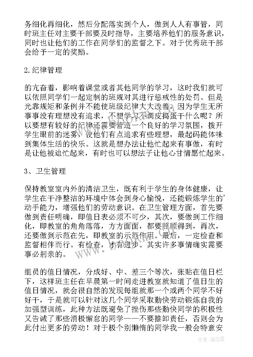 幼儿园交流经验发言稿 七年级班主任交流经验发言稿(优质5篇)