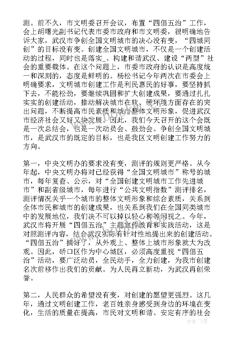 2023年农业会议主持词 领导会议发言稿(汇总6篇)