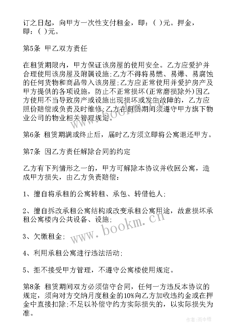 最新人才公寓房屋租赁合同(模板5篇)