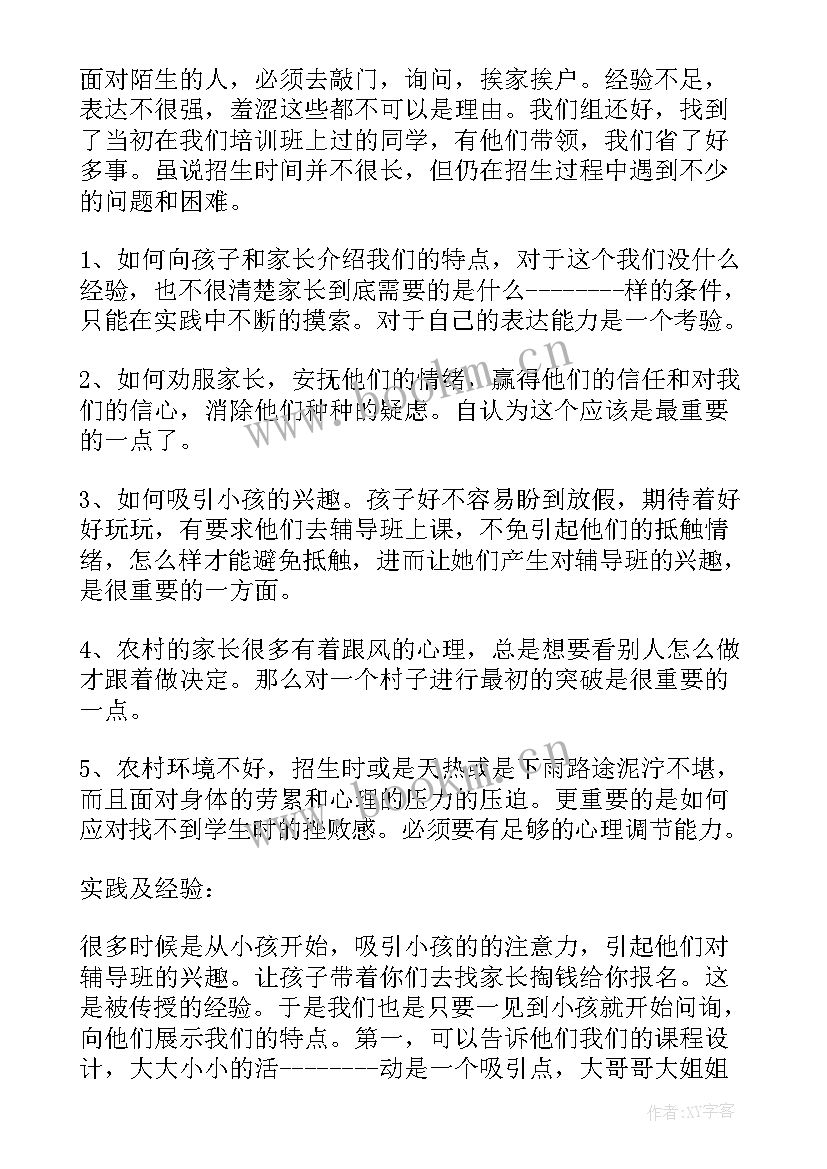 2023年教师用心辅导工作总结报告 辅导班教师工作总结(大全6篇)