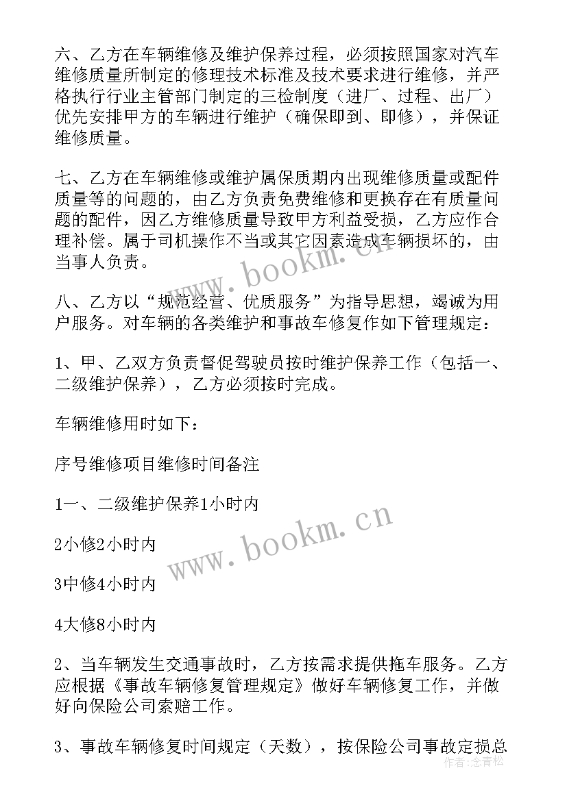 2023年公务用车定点维修合同(模板5篇)