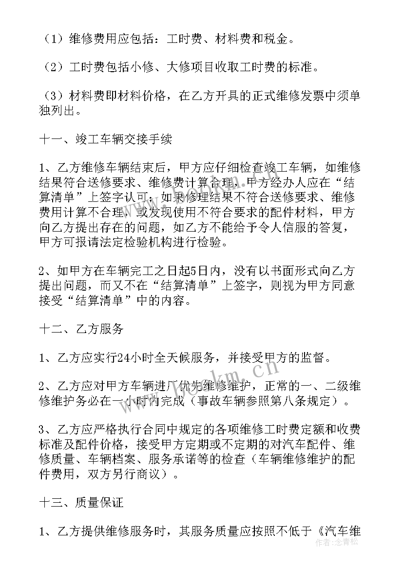 2023年公务用车定点维修合同(模板5篇)