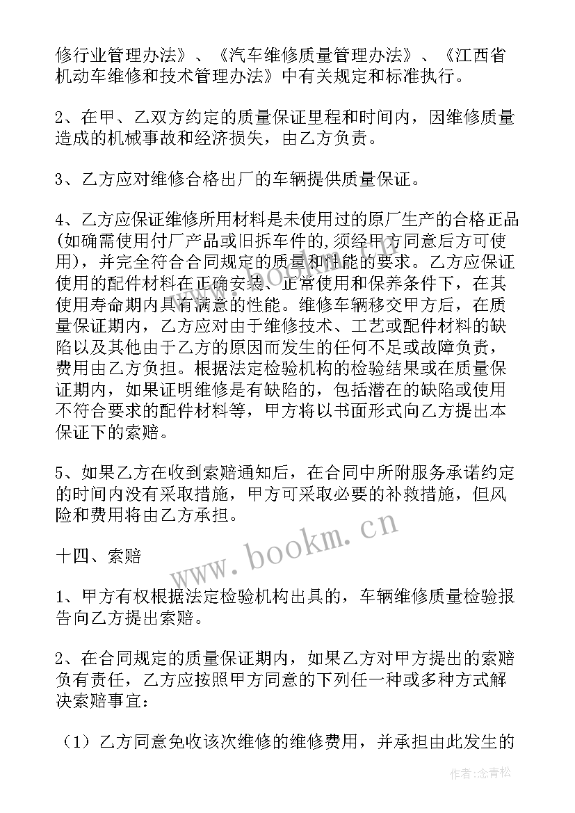 2023年公务用车定点维修合同(模板5篇)