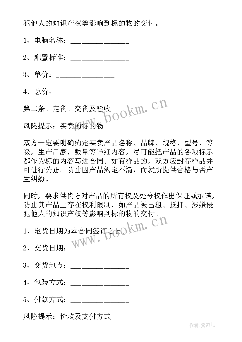 政府办公电脑采购合同(优质5篇)