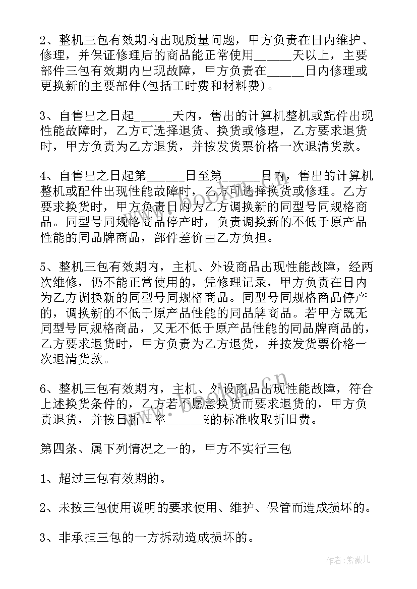 政府办公电脑采购合同(优质5篇)