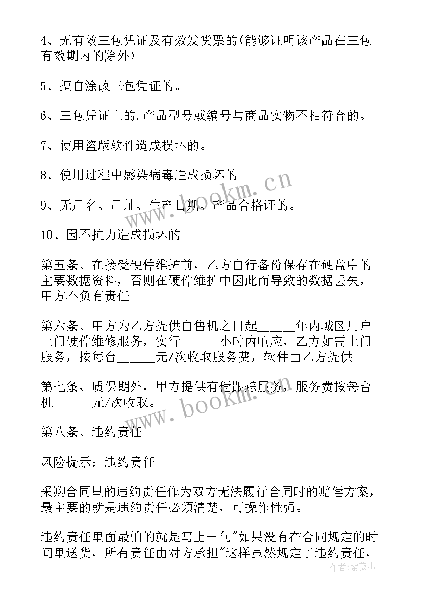 政府办公电脑采购合同(优质5篇)