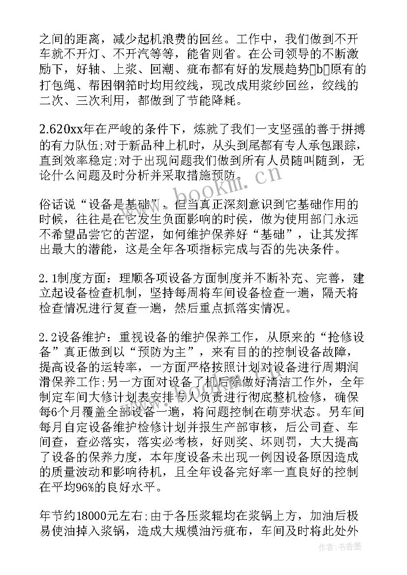 饼干车间工作总结 车间工作总结(实用9篇)