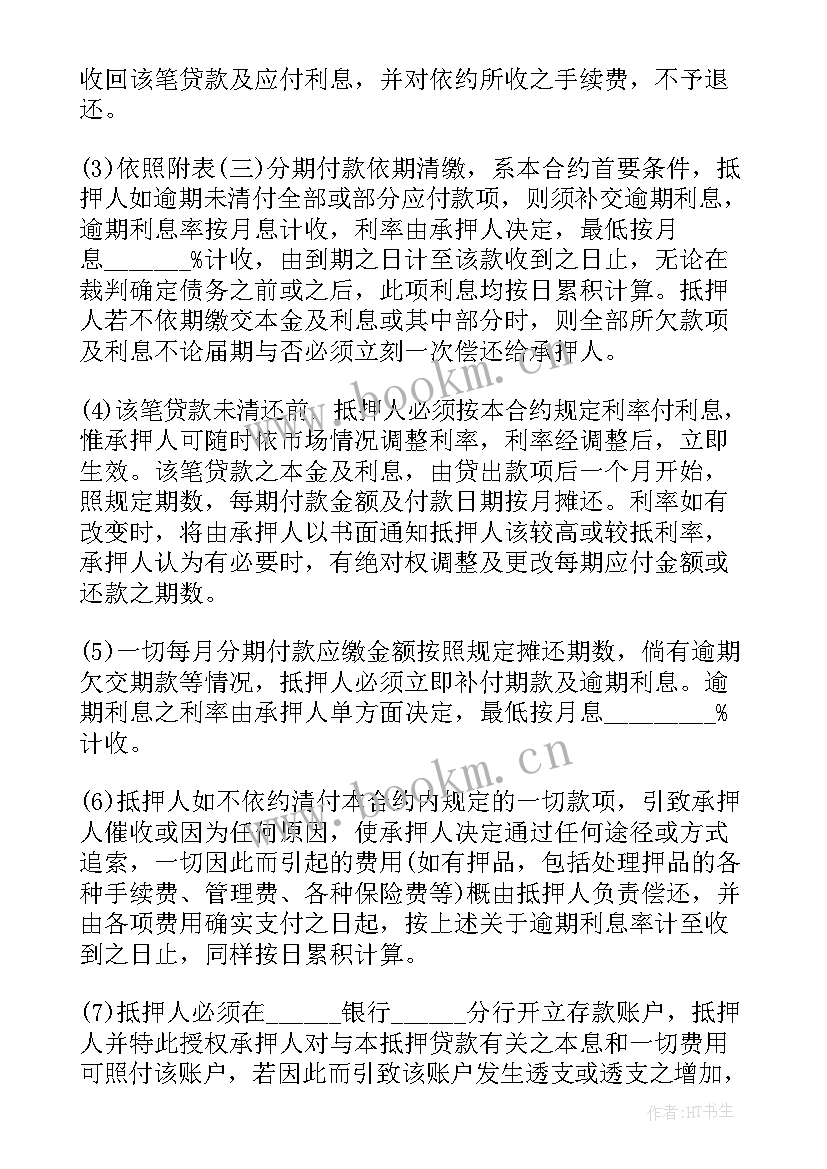 房产证抵押协议才有效 房产抵押担保债权协议(实用8篇)