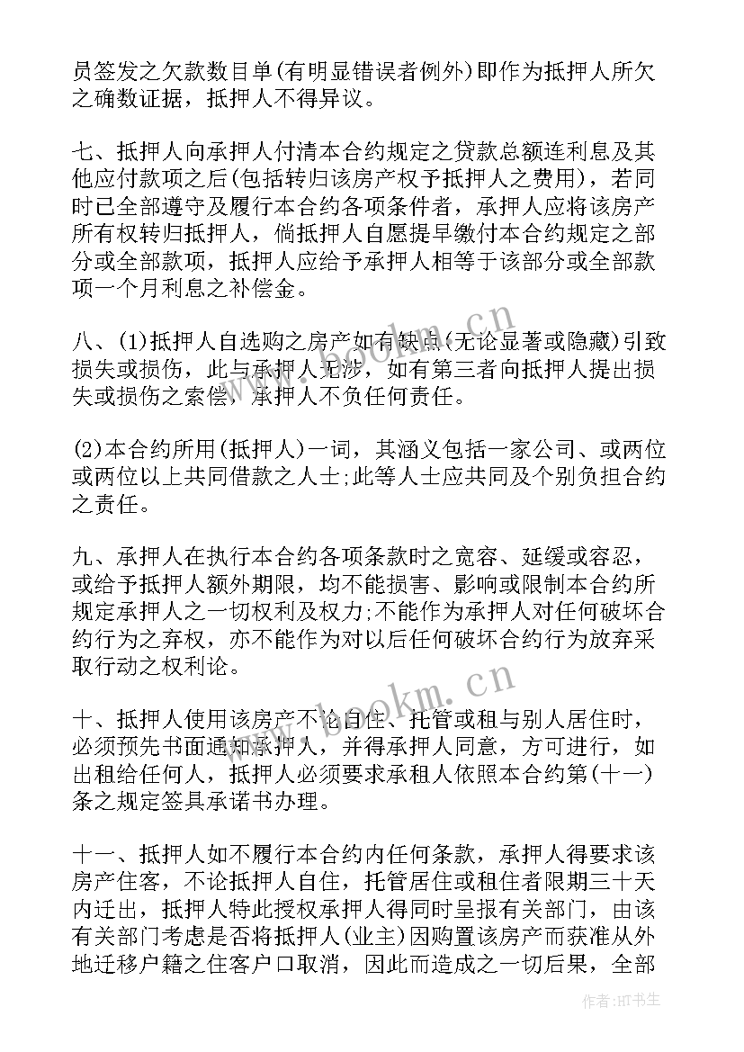 房产证抵押协议才有效 房产抵押担保债权协议(实用8篇)