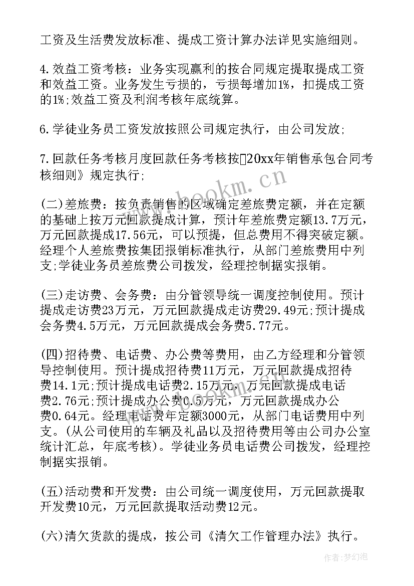 最新销售的合同签 公司销售合同(大全5篇)