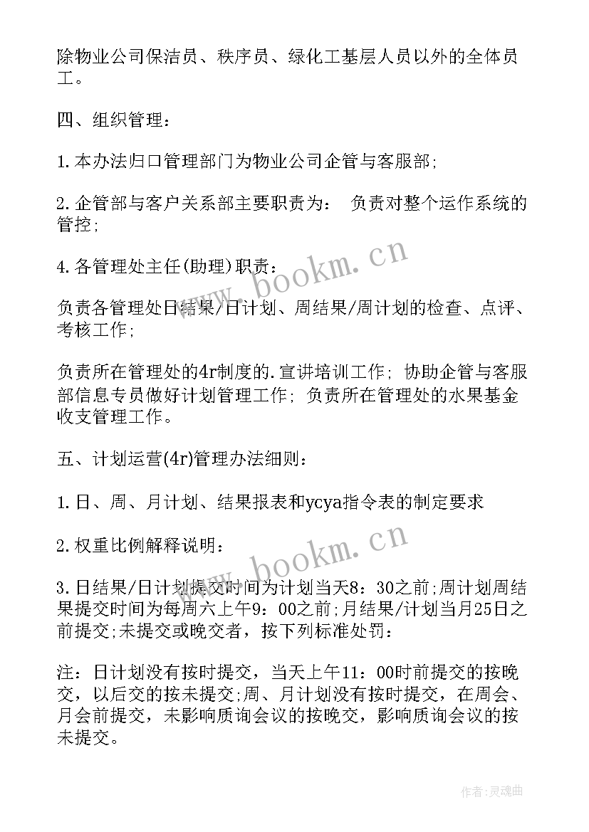 2023年顾服每周工作计划报告(大全5篇)