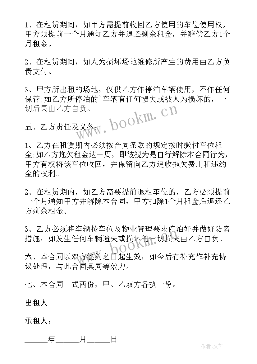 商品房车位买卖合同 实用车位买卖合同(优秀9篇)