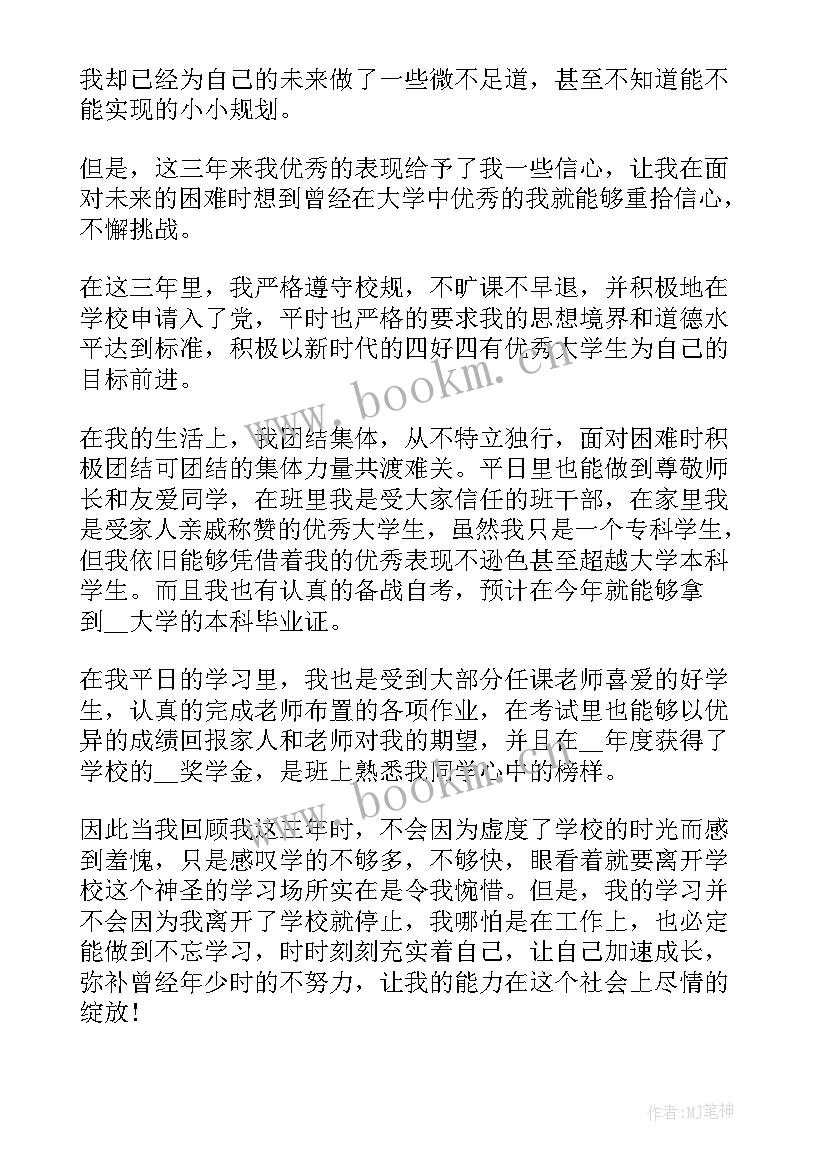 学校副教导自我鉴定(汇总6篇)