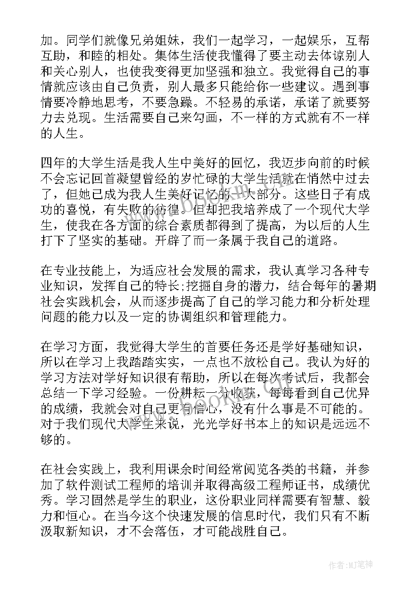 学校副教导自我鉴定(汇总6篇)