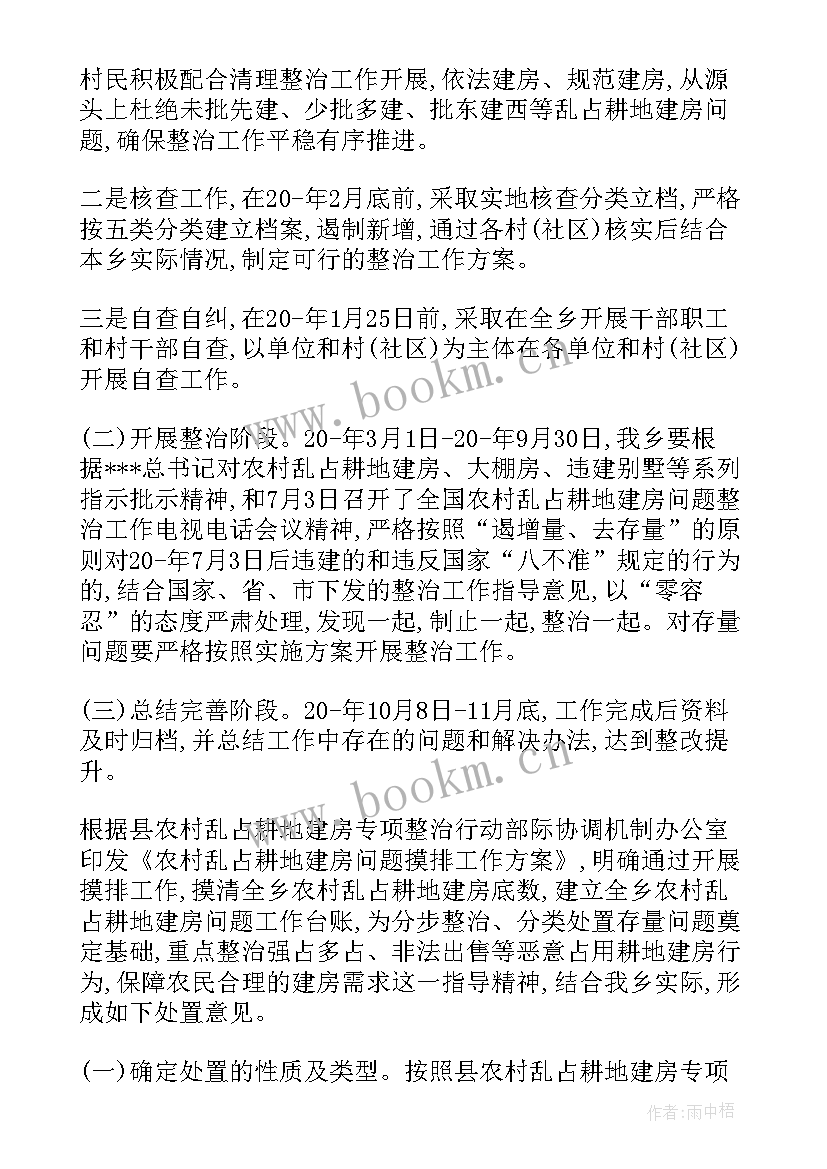 最新乱占耕地建房工作总结 农村乱占耕地建房问题整治工作总结(精选5篇)