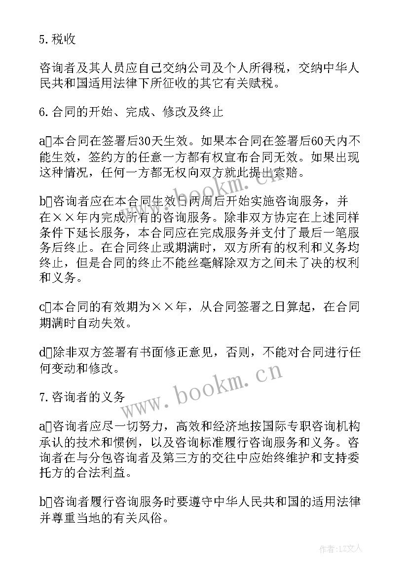 健康咨询服务合同(模板5篇)