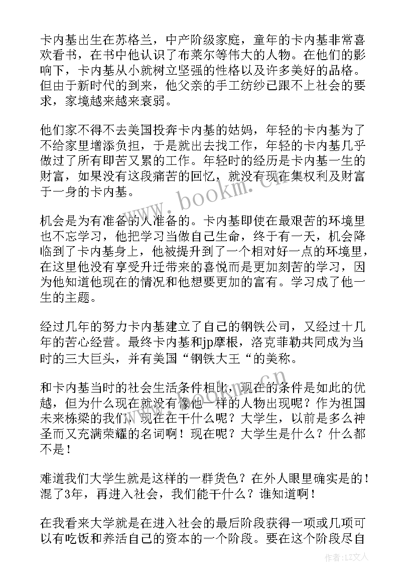 钢铁大王的创业具备了哪些能力 钢铁大王卡内基自传读后感(大全5篇)