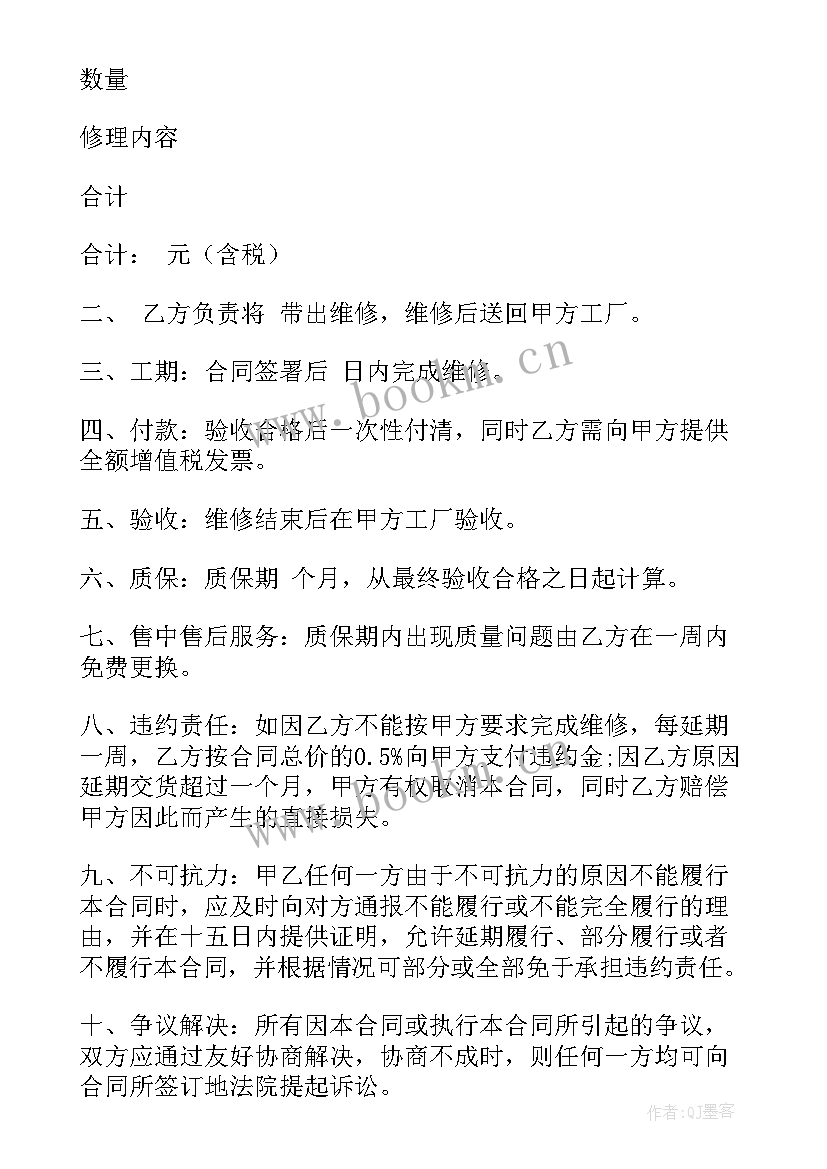 房屋漏水维修合同 维修简单合同(优秀5篇)