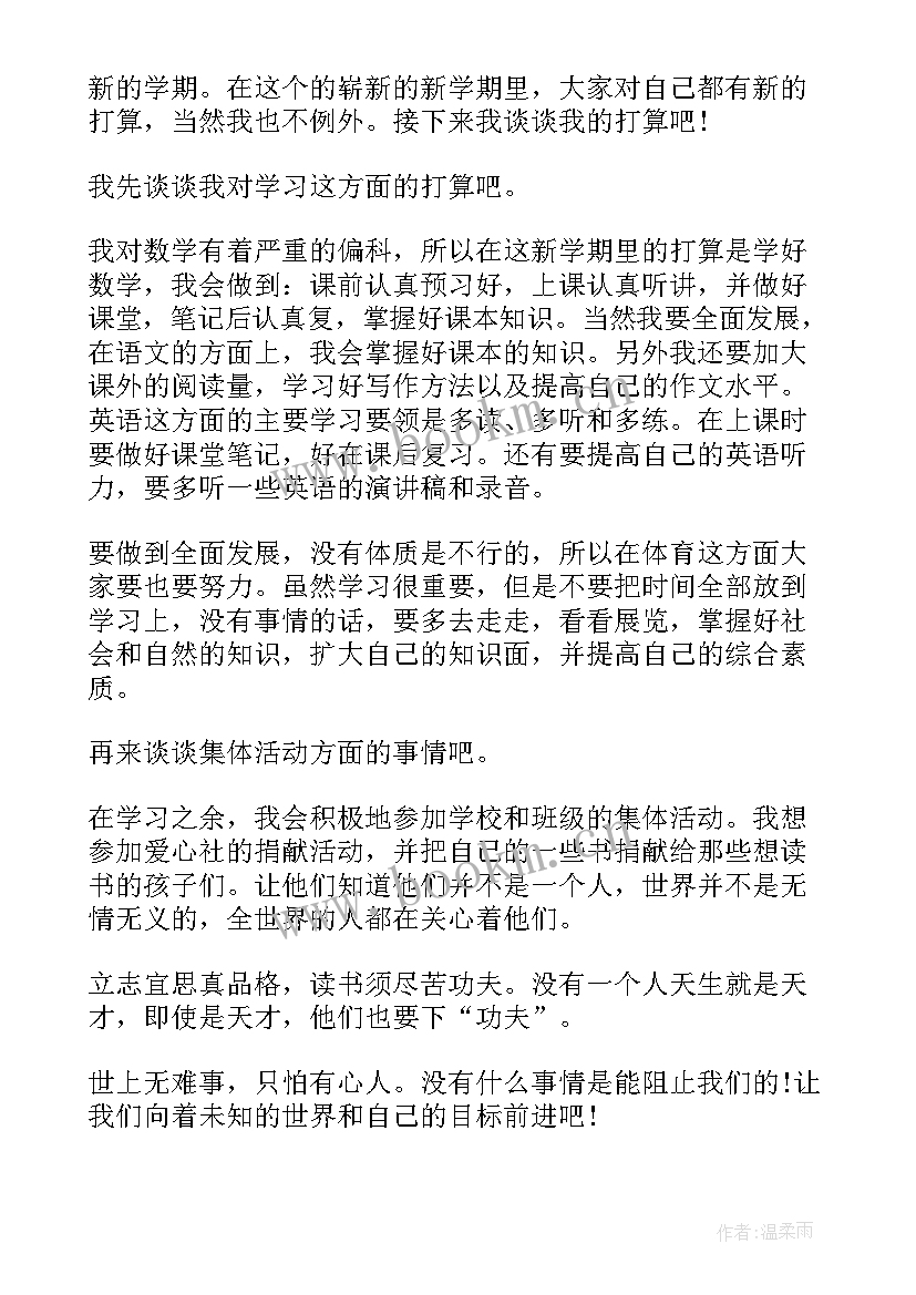 2023年新学期计划表三年级手抄报(优质8篇)