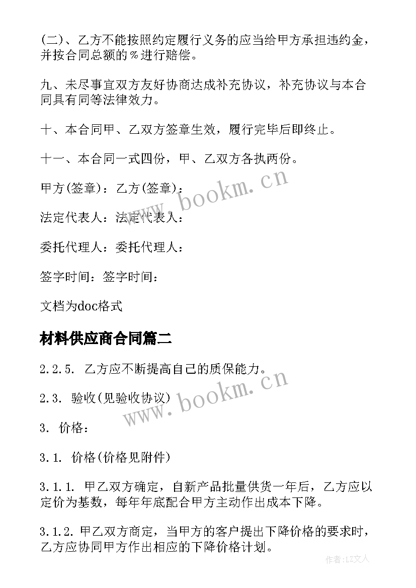 2023年材料供应商合同(汇总6篇)