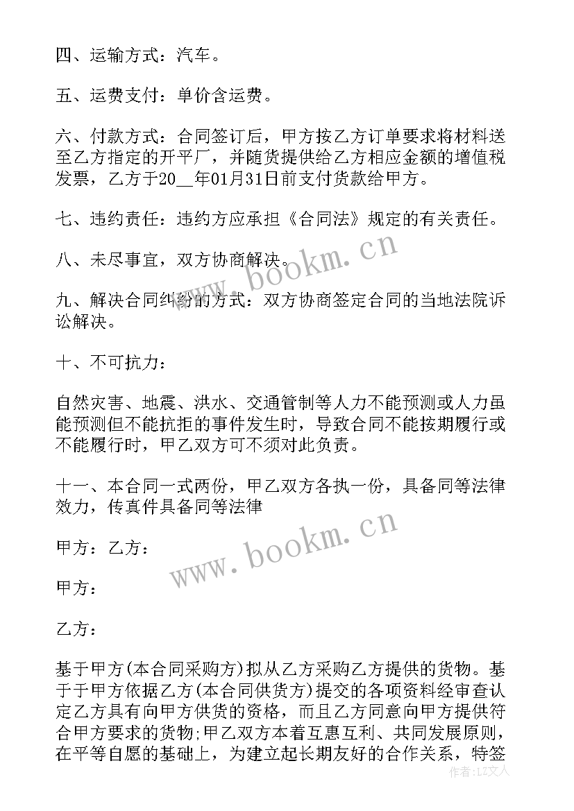 2023年材料供应商合同(汇总6篇)