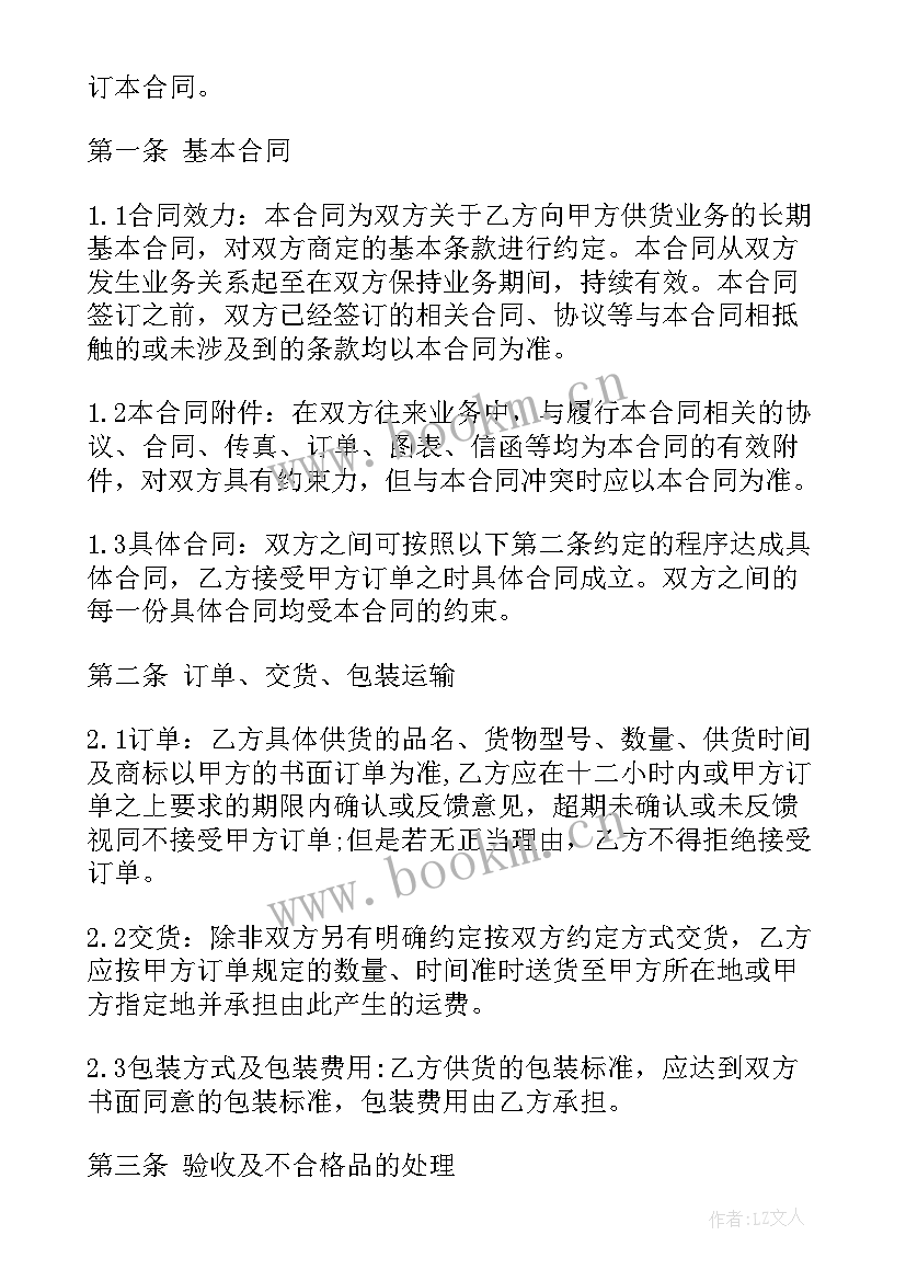 2023年材料供应商合同(汇总6篇)