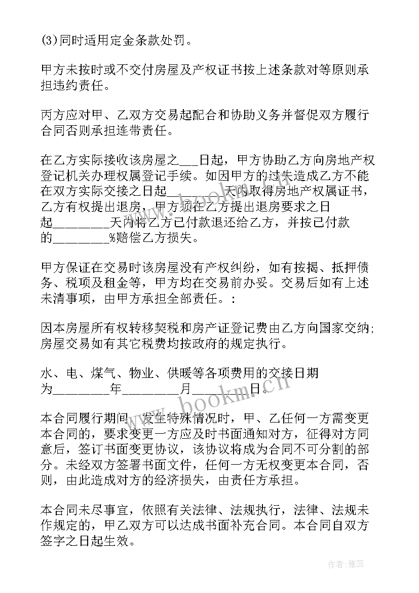 2023年二手房买卖合同丢了 二手房屋买卖合同(模板5篇)